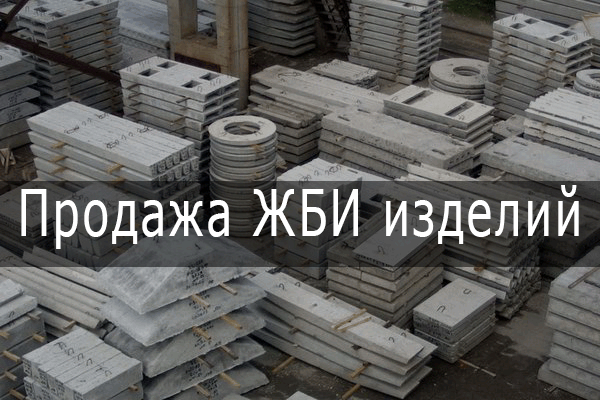 Продам плиты дорожные,  а также другие ЖБИ изделия. Харьков